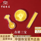 中国珠宝黄金碗筷勺三件套纯金片足金衣食无忧收藏摆件送新婚宝宝满月礼物 碗筷勺三件套礼盒装 金重约0.68g