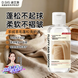 D.SIIS迪艾澌氨基酸羊绒蓬松固色洗护剂50ml羊毛围巾帽子洗涤剂试用装