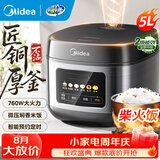 美的（Midea）电饭煲5L大容量家用电饭锅5-6-10人多功能智能预约柴火饭煲汤煮粥蛋糕不粘内胆快速饭微压饭煲 5L 【行业爆款】微压焖香饭