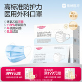 维德（WELLDAY）一次性医用口罩成人A1蓝色外科防尘防晒夏季薄款透气过敏50个/盒