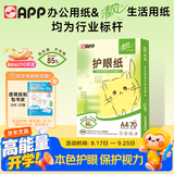 APP金光APP （清风）A4/70g 清风护眼纸 单包 500张/包