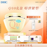DHC紧致焕肤美容霜100g 辅酶Q10面霜 紧致 保湿 补水 提拉 滋润