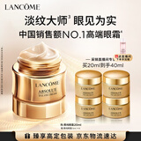 兰蔻菁纯眼霜20ml淡化细纹抗老护肤品化妆品礼盒生日礼物
