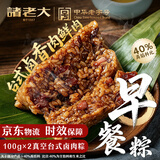诸老大早餐粽子  中华老字号 台式卤肉粽 100g×2只 嘉兴特产零食