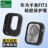 臣颂（CHENSONG）适用华为FIT3手表硅胶保护壳 防摔半包保护套