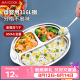 美厨（MAXCOOK）316L不锈钢餐盘饭盒碗 配勺子儿童分格卡通 3格 猴 MCFT1864