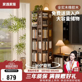 家逸全实木旋转书架360度书柜客厅立式书架落地一体靠墙置物架