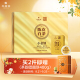 华祥苑茶叶 老白茶 福鼎陈皮白茶300g 3年陈小金饼礼盒 中秋节礼品送礼
