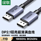 绿联DP2.1满血线80G 16K高清DisplayPort视频线2米 8K/4K240Hz 2K480Hz适用电脑显卡接显示器兼容1.4