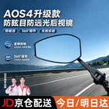 京儒aos4后视镜适用于小牛铃木雅迪爱玛九号电动车电瓶车摩托车小日子通用后视镜 升级蓝玻【防眩目-全系列通用】