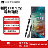 利民（thermalright）TF7/CF7/TF8/TF9/CF9导热硅脂 CPU散热膏导热系数CPU显卡核心散热风冷水冷游戏笔记本适用 TF8 1.2g导热硅脂【导热系数13.8】