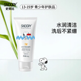 SNOOPY史努比青少年洗面奶洁净不紧绷初高中学生洁面乳青春期护肤品 【洁净保湿】水分平衡洁面乳80g