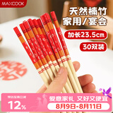 美厨（MAXCOOK）一次性筷子独立包装餐具家用高档婚庆摆席竹筷子 30双装 MCK5130
