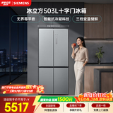 西门子（SIEMENS）冰立方503L十字门冰箱 大容量超薄平嵌 一级能效家用电冰箱KC88EA639C 国家补贴