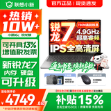 联想小新16/小新Pro16 AI元启可选2026年补贴15% 超轻薄笔记本电脑 手提办公大学生游戏设计本 锐龙R7-8745HS 16G 512G 标配｜小新16c国家补贴 16英寸 防眩光全面屏