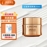 兰蔻全新菁纯眼霜20ml 紧致饱满保湿柔润年轻眼霜