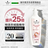 施华蔻（Schwarzkopf）羊绒脂滋养护发乳400ml(护发素焗油膏 含乳木果油精华)