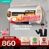 华帝【高性价比电热水器】DDF60-i14022 60升2100W双管速热省电一键预约出水断电安全以旧换新上门安装