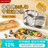 美厨（MAXCOOK）316L不锈钢饭盒分格餐盘 微波炉饭盒学生饭盒4格带盖卡皮MCFT9156