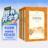 水浒传+艾青诗选 初三 九年级上 必读 套装共2种 语文阅读推荐丛书 人民文学出版社 开学季