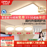 欧普照明（OPPLE）护眼吸顶灯客厅大灯可调色高显指LED照明简约灯具灯饰套餐5包安装