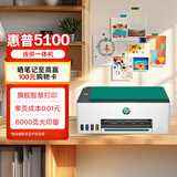 惠普（HP）彩色打印机5100 家用学习打印 家庭连供无线打印一体机