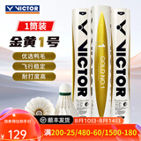 威克多（VICTOR）胜利羽毛球金黄5号1号3号鸭毛球耐打防风训练比赛用粉胜利12只装 76速-金黄1号 1筒 【12只/桶】