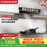 德意（DE&E）抽油烟机 欧式顶吸油烟机 24大风量 三重净烟系统 挥手智控 以旧换新 CXW-268-851A