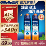 吉列剃须泡沫 清新海洋啫喱170gx2 剃须膏剃须啫喱剃刮胡须刀手动 非刀头男士京东自营旗舰非吉利