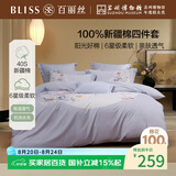 百丽丝四件套床上纯棉100%新疆棉全棉被套床单被罩床品四件套素色透气1.5米床