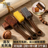 品喻（PINYU）文玩刷子无死角清灰文玩必备核桃刷万毛纳米刷细毛刷软硬刷3把
