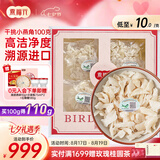燕福元干燕窝干盏燕碎燕窝碎白燕角燕盏碎溯源进口孕期营养补品送礼礼盒 溯源小燕角 100g*1盒 【送燕碎10g】