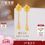 六福珠宝七夕礼物 黄金耳钉樱花足金花瓣耳坠女 计价L07TBGE0004 约2.40克