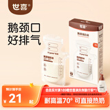 世喜透明储奶袋 一次性母乳储存小号便携装奶粉分装袋200ml*30片