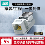 山泽六类网络模块 CAT6千兆免打水晶头母座电脑网线面板六类模块 RJ45网络插座连接器直通头 MKC61