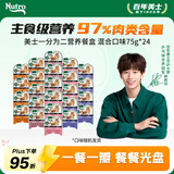 美士进口一分为二营养餐盒混合口味75g*24猫罐头宠物零食慕斯肉泥系列