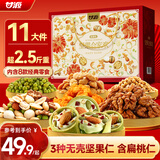 甘源牌（GANYUAN）坚果礼盒1361g每日坚果炒货零食大礼包干果中秋节节日送礼走亲戚