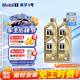 美孚（Mobil）全合成汽机油0W-40SN级1L*4美孚1号劲擎表现汽车保养京东养车自营