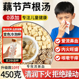 贡小主藕节芦根水汤包鲜白茅根莲藕节根煮水喝儿童小儿流鼻血中药材450g