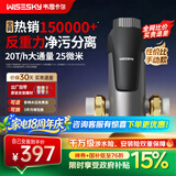 WISESKY韦思卡尔反重力前置过滤器大流量全屋家用反冲洗净水器80T自己安装
