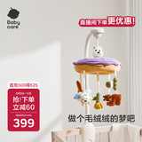 babycare新生儿床铃风铃婴儿床头铃安抚哄睡生日礼物宝宝玩具悬挂式充电款