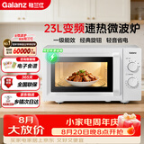 格兰仕（Galanz）变频微波炉家用 23L大容量 一级能效省电 转盘加热 简易旋钮操控X50（变频节能款）