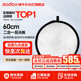 神牛 反光板 二合一反光板 金银黑白透明 柔光板 户外拍照摄影棚附件  二合一反光板【60cm】 官方标配