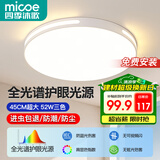 四季沐歌（MICOE）全光谱护眼卧室吸顶灯现代简约led超薄中山灯具房间主灯皓白系列