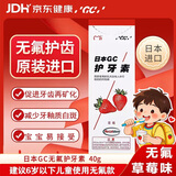 Gc 护牙素 日本进口不含氟正畸白斑脱矿防蛀牙 不含氟草莓味 40g