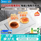 美的（Midea）电磁炉双灶3500W家用大功率二级能效一电一陶嵌入式电陶炉不挑锅具电池炉恒匀火MC-DZ35CT08V