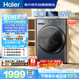 海尔（Haier）滚筒洗衣机单洗全自动家用12公斤超薄12公斤大容量 纯平全嵌 京东自营 以旧换新 XQG120-L52D1