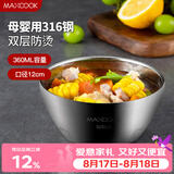 美厨（MAXCOOK）内外316L不锈钢碗 汤碗双层隔热 餐具面碗12cm MCWA429