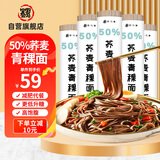野马寨50%荞麦青稞面低脂肪荞麦面杂粮面条100%挂面条粗粮主食2.5kg
