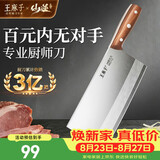 王麻子菜刀厨房专用 商用切片切菜家用锋利切肉刀具 厨师专用2号厨片刀